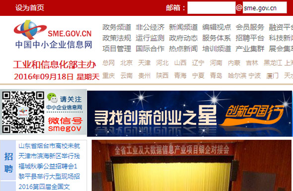 中國中小企業信息網